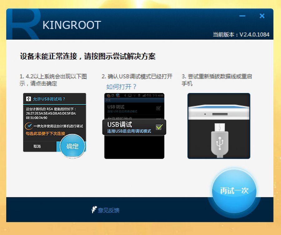 Download KingRoot PC 2.4.0.1084 – Windows